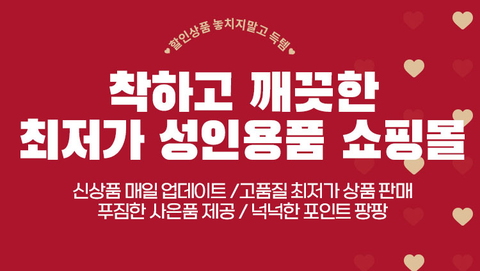 여성 성인용품 성인몰 야한속옷