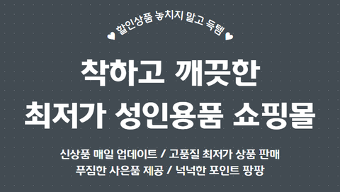 여성 성인기구 성인샵닷컴 SM저온초