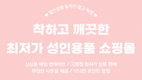 여성 성인기구 성인샵닷컴 남성기구